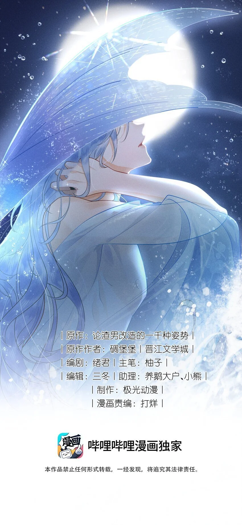 快穿之好好改造重新做人闻炎漫画,085 我到底是电还是不电啊！1图