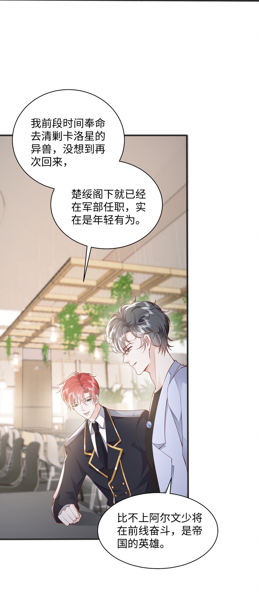 快穿之好好改造重新做人闻炎漫画,040 吃醋2图