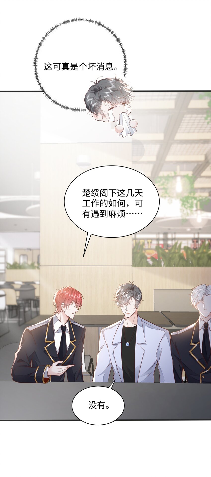 快穿之好好改造重新做人闻炎漫画,040 吃醋2图