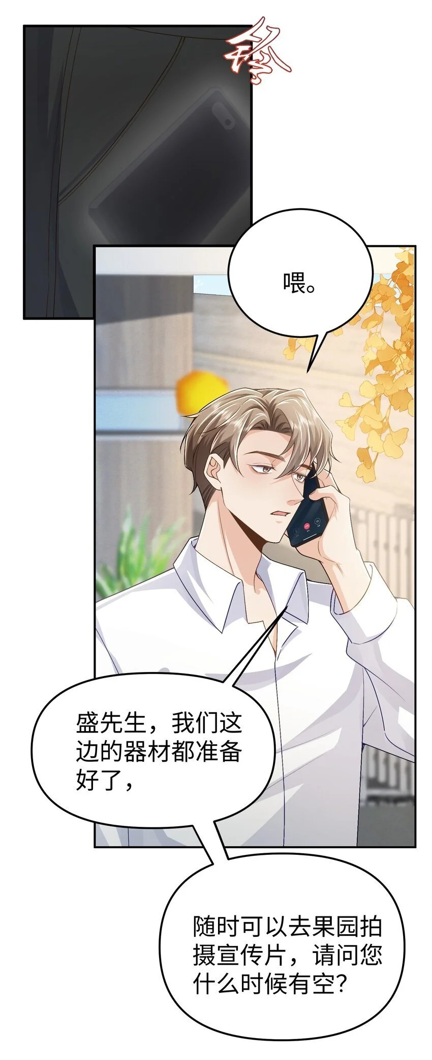 快穿之好好改造重新做人闻炎漫画,077 见家长1图