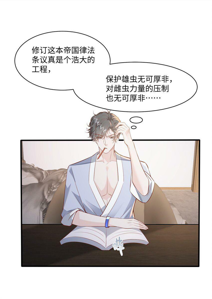 快穿之好好改造重新做人闻炎漫画,051 雄主……我想要2图
