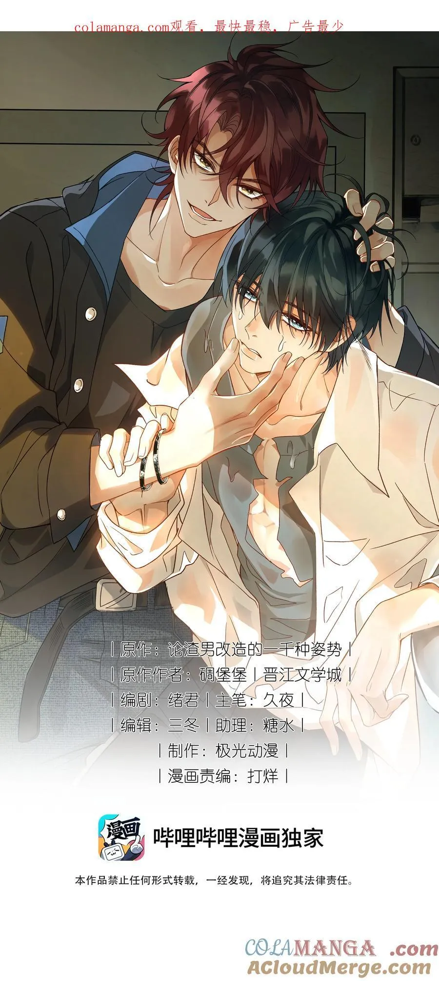 快穿之好好改造重新做人闻炎漫画,106 靠这么近干什么？1图