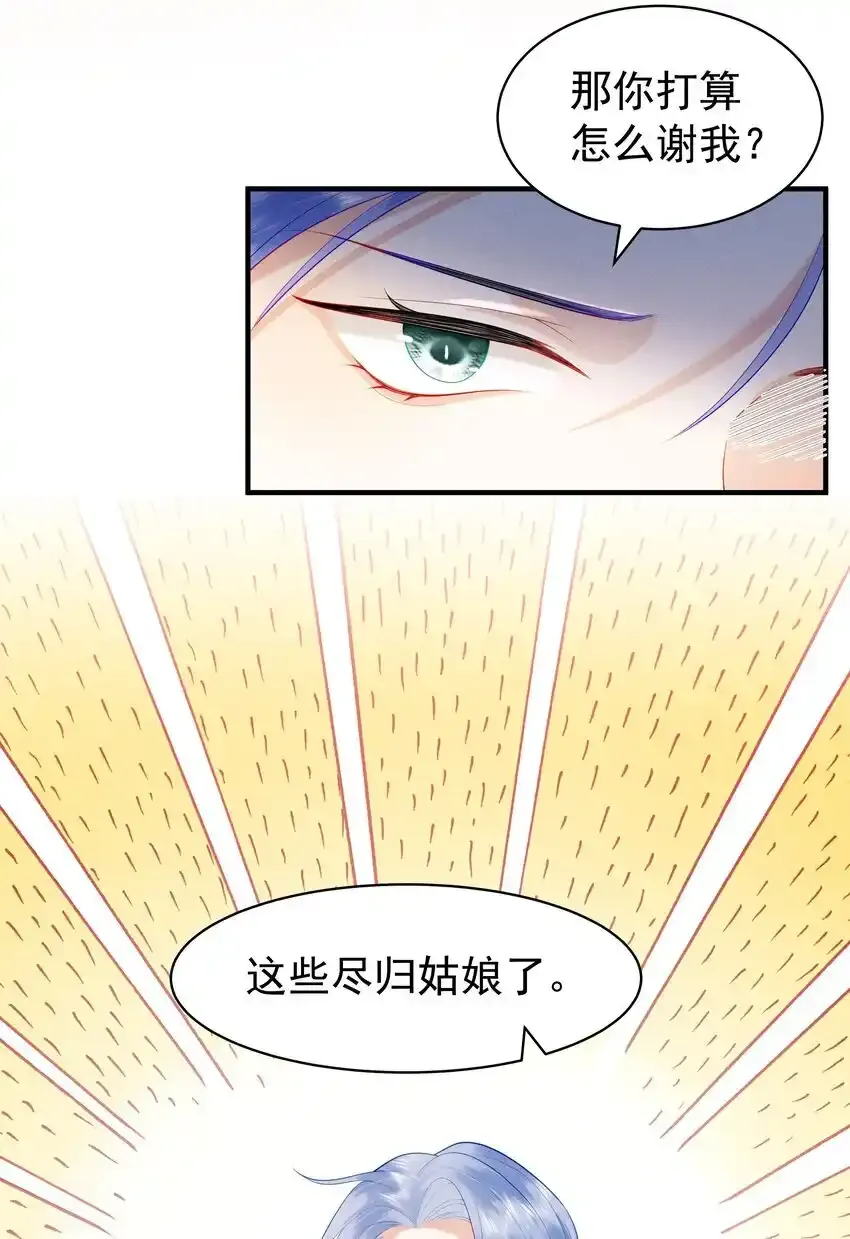 快穿之好好改造重新做人闻炎漫画,088 你亲我一下2图