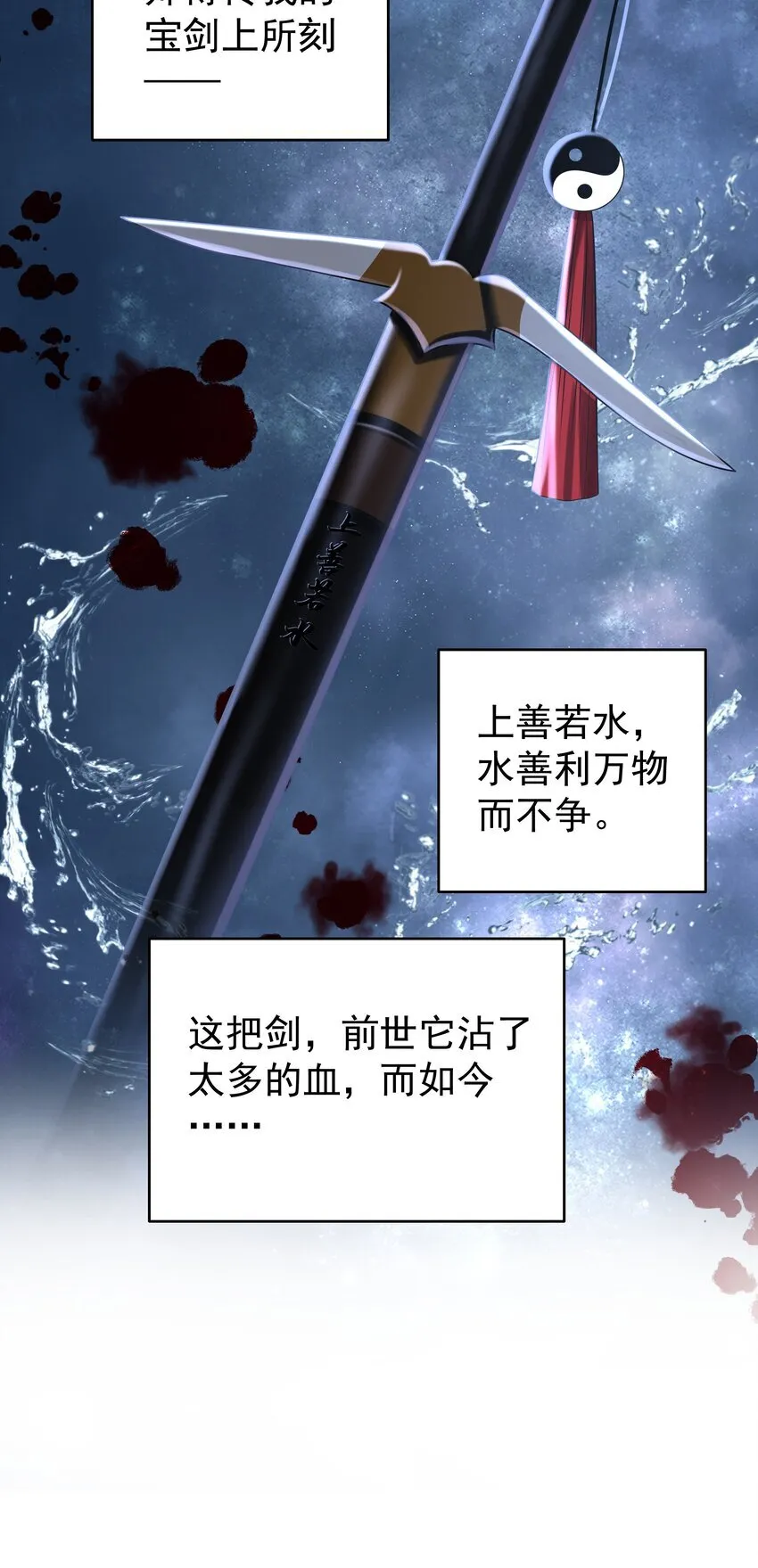 快穿之好好改造重新做人闻炎漫画,096 我去找别的鱼！2图
