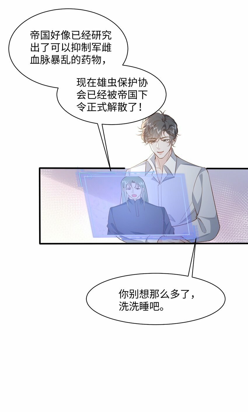 快穿之好好改造重新做人闻炎漫画,052 阿诺会保护您的！2图