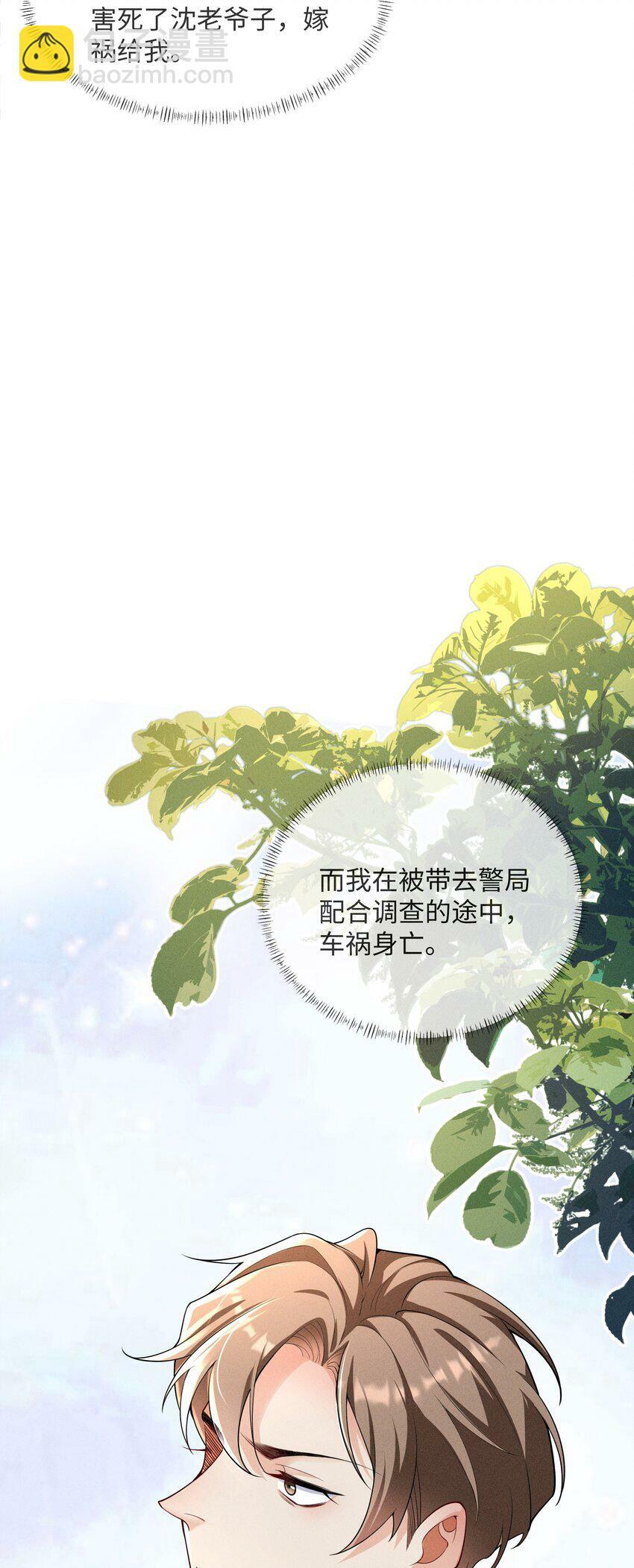 快穿之好好改造重新做人闻炎漫画,055 沈郁，我不值得……2图