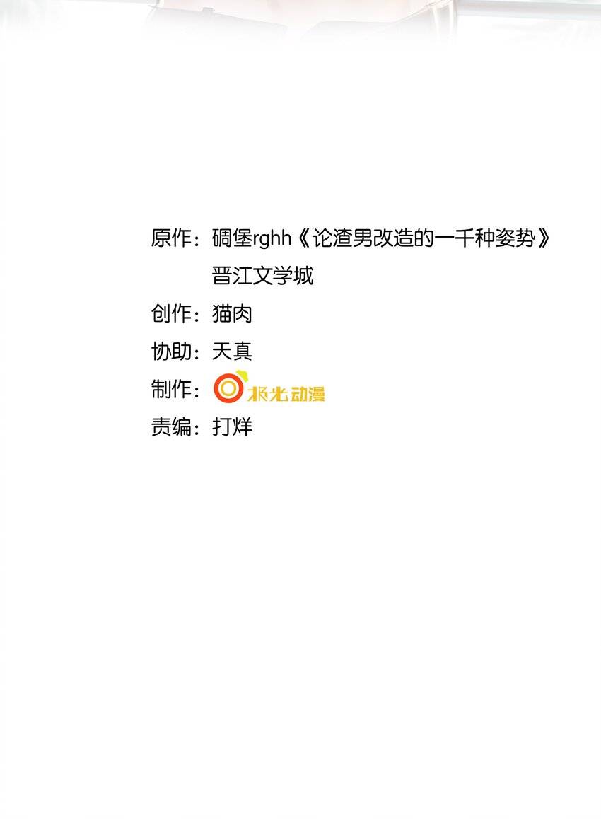 快穿之好好改造重新做人闻炎漫画,011 只想解决制造问题的人2图