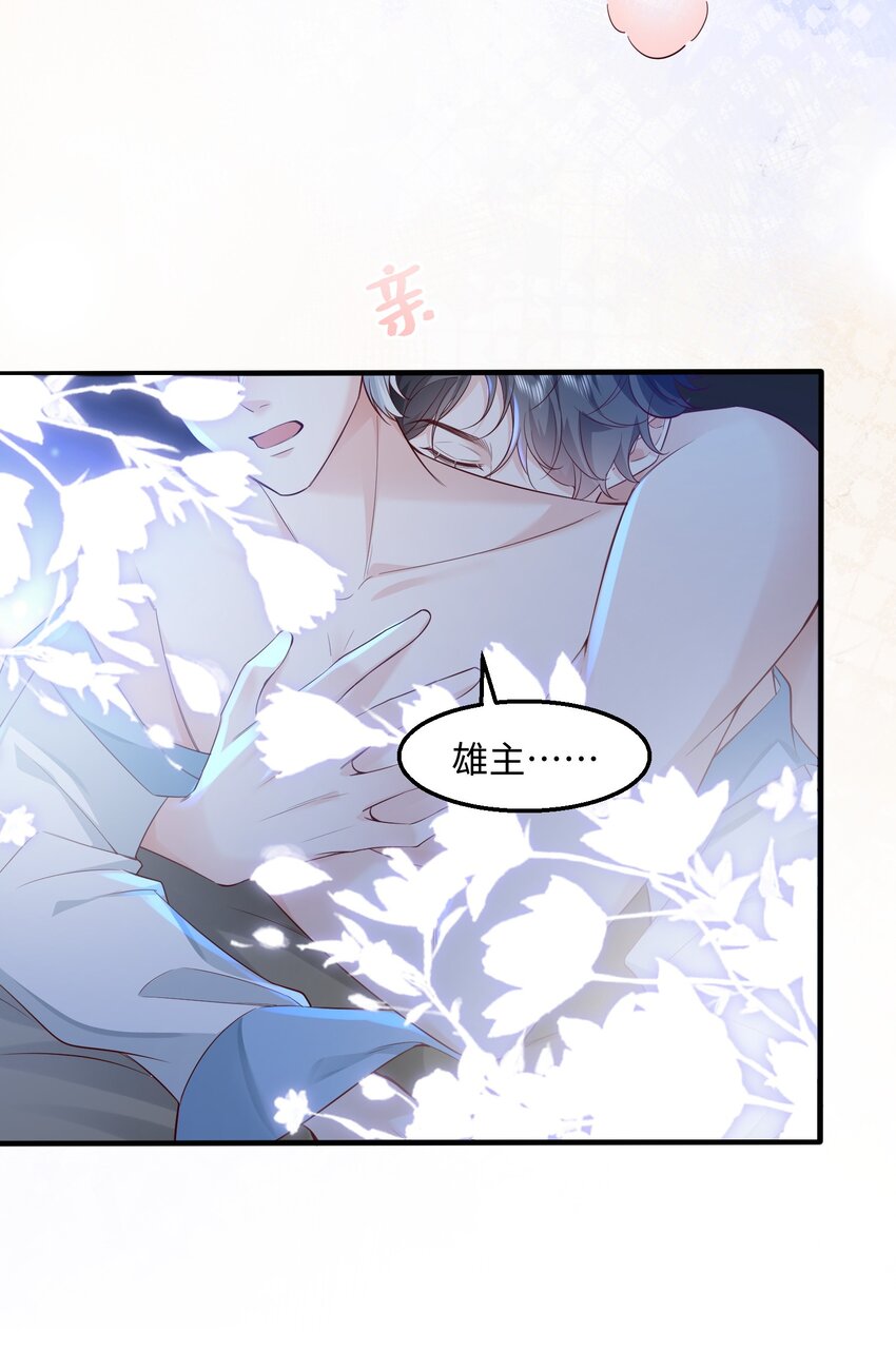 快穿之好好改造重新做人动漫漫画,039 虫翼1图