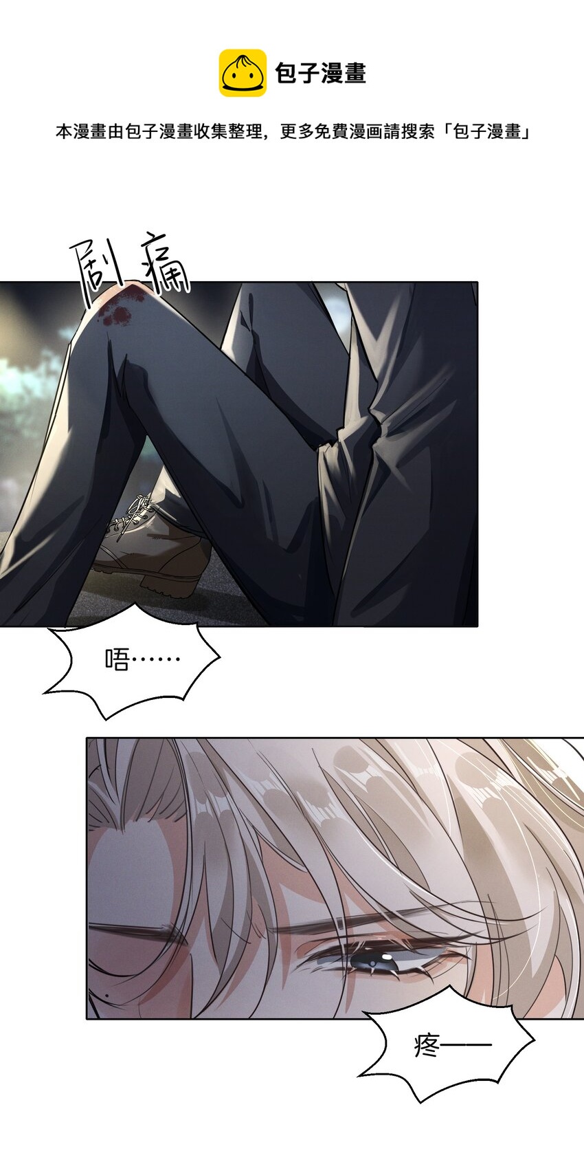 快穿之好好改造重新做人动漫漫画,007 你很喜欢当瘸子？1图
