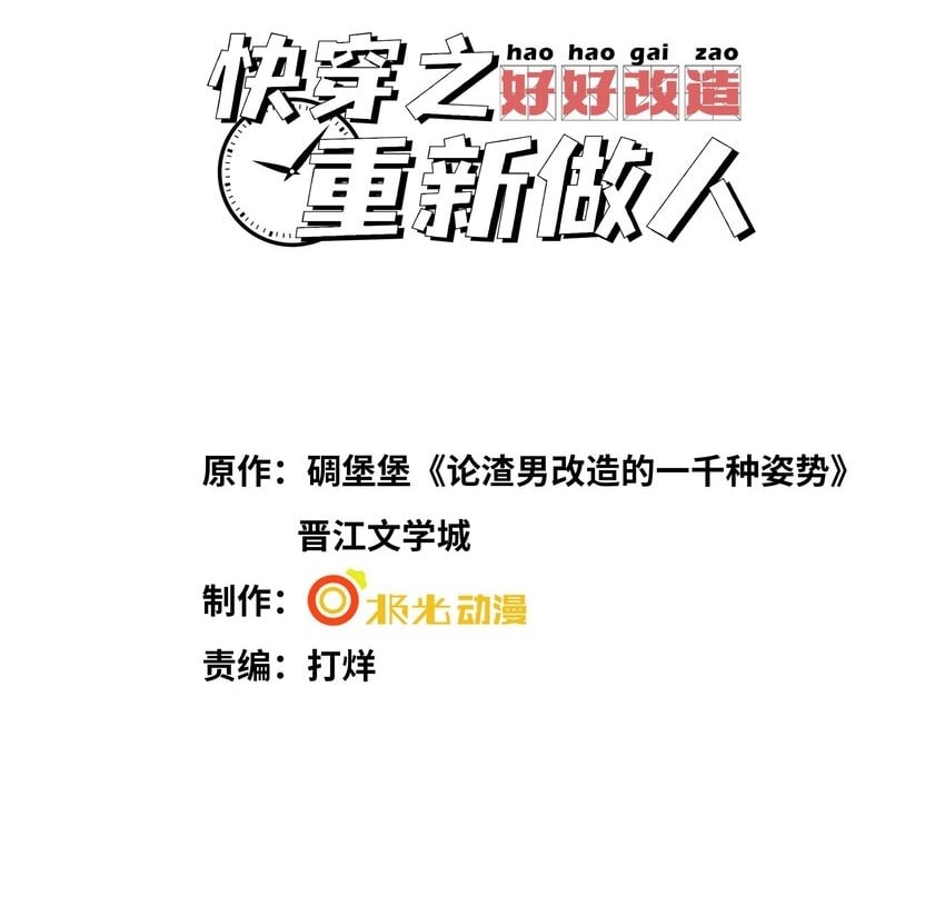 快穿之好好改造重新做人闻炎漫画,068 你到现在还想骗我？！2图