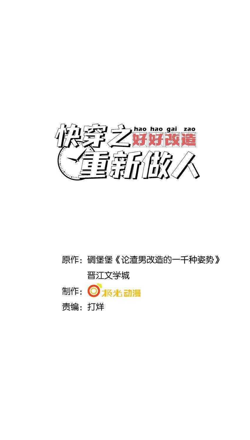 快穿之好好改造重新做人闻炎漫画,051 雄主……我想要1图