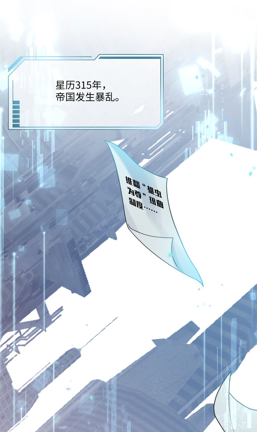 快穿之好好改造重新做人动漫漫画,028 迎娶了雌君+投票1图