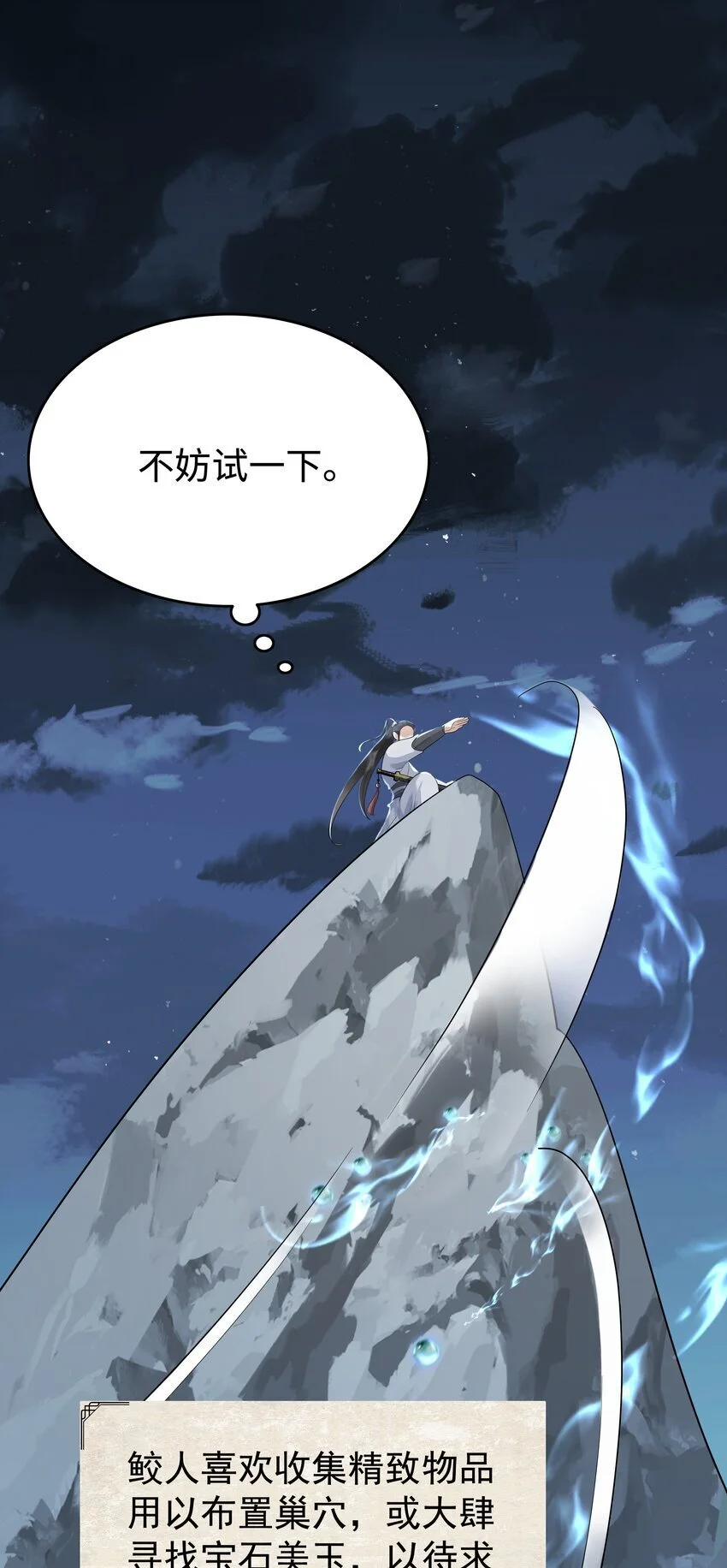 快穿之好好改造重新做人闻炎漫画,079 南海之外有鲛人2图