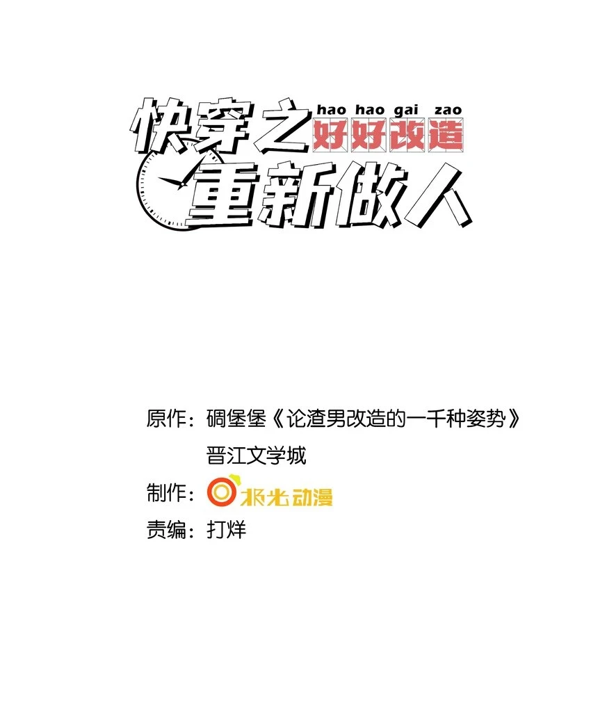 快穿之好好改造重新做人闻炎漫画,044 宿主请放心，你没有绿2图