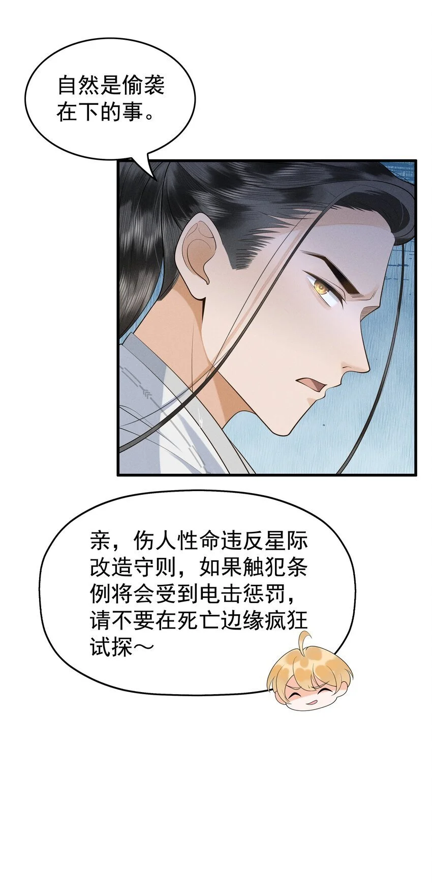 快穿之好好改造重新做人闻炎漫画,081 吃♂掉他吧1图