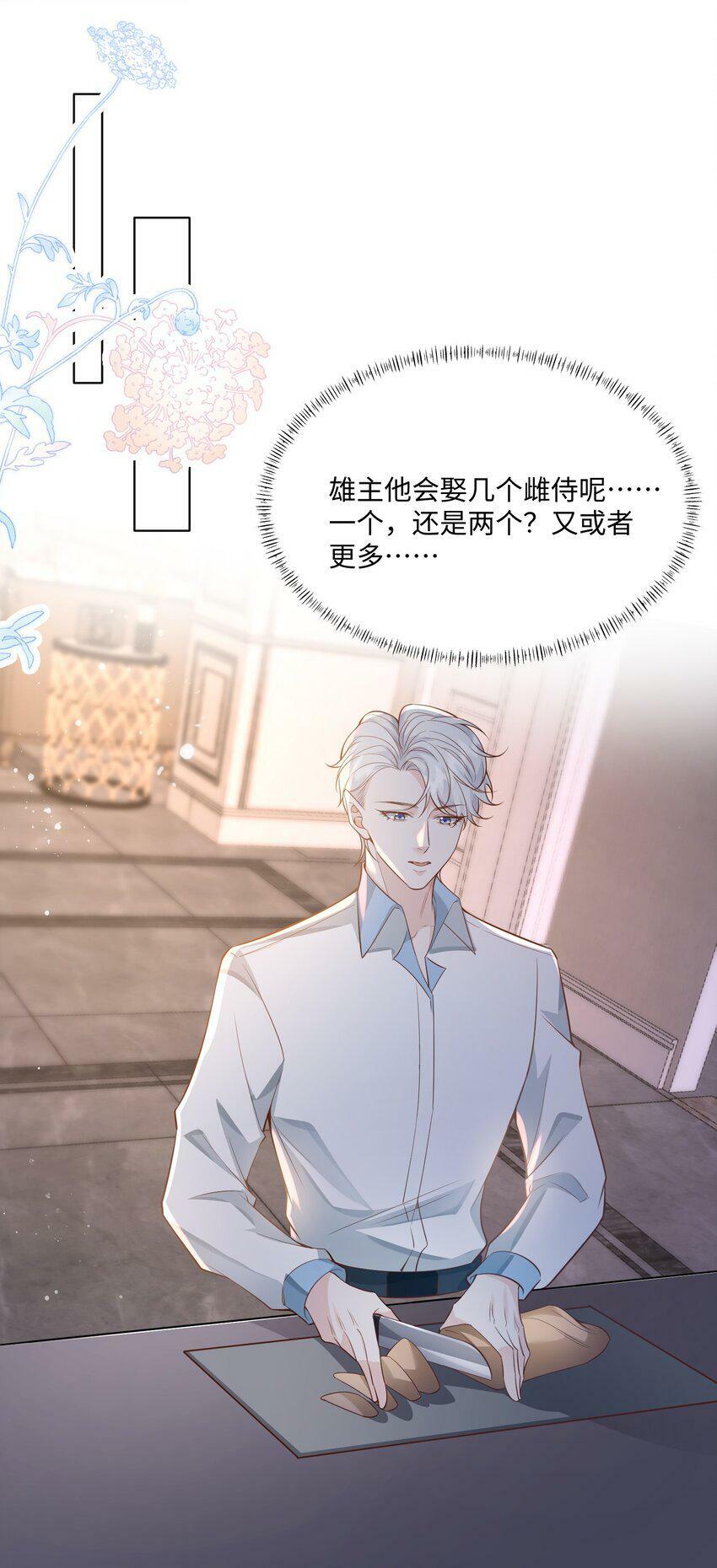 快穿之好好改造重新做人闻炎漫画,047 我想知道有关您的一切2图
