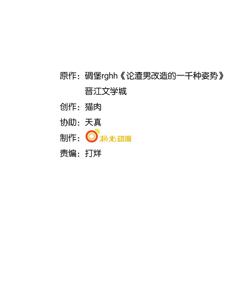 快穿之好好改造重新做人闻炎漫画,016 醒酒汤2图