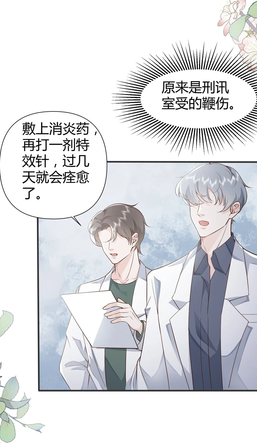 快穿之好好改造重新做人闻炎漫画,045 亲自上药1图