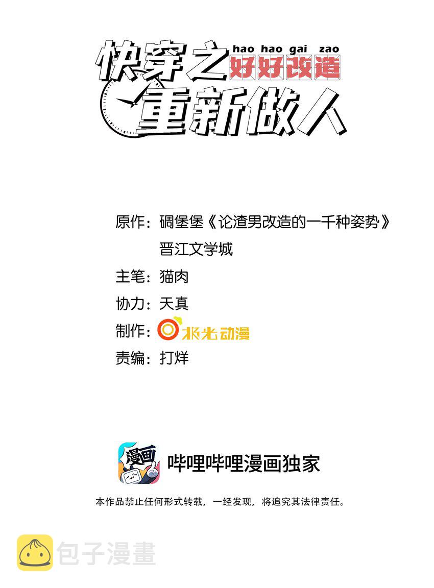 快穿之好好改造重新做人闻炎漫画,006 我错了，饶了我吧2图