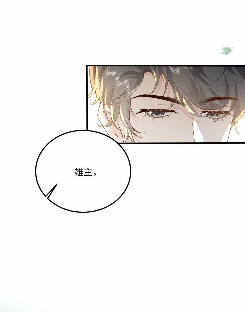 快穿之好好改造重新做人闻炎漫画,054 你要乖乖的1图