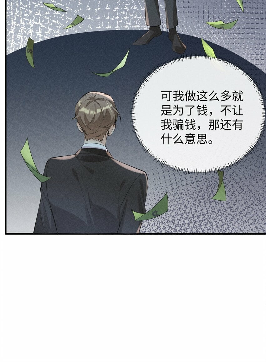 快穿之好好改造重新做人闻炎漫画,057 你再难伺候，我也愿意1图