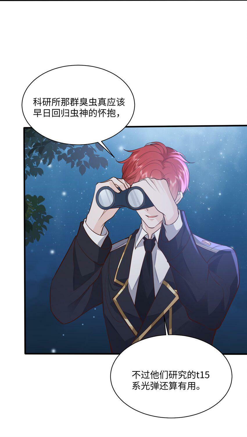 快穿之好好改造重新做人闻炎漫画,051 雄主……我想要2图