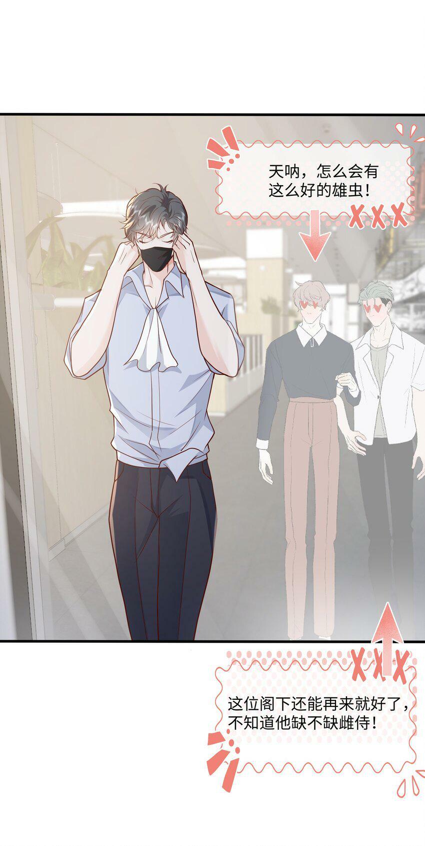 快穿之好好改造重新做人闻炎漫画,050 我很想念您1图