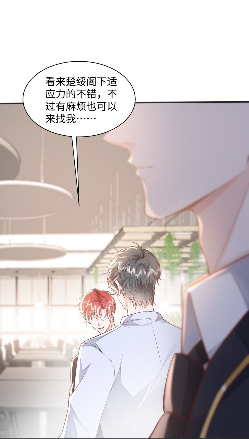 快穿之好好改造重新做人闻炎漫画,040 吃醋1图
