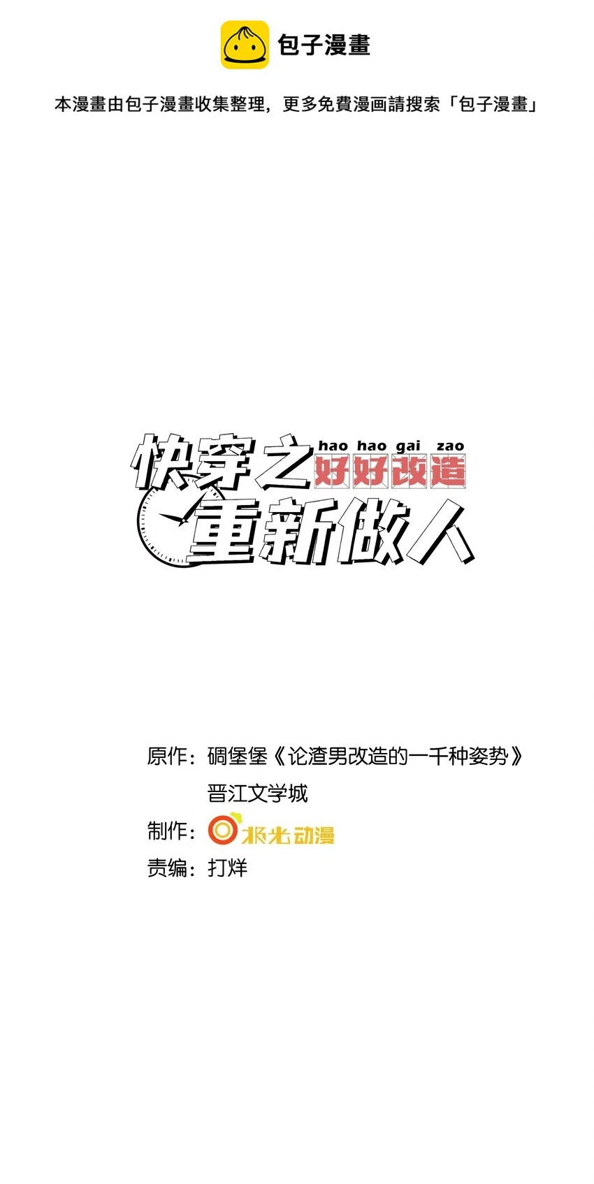 快穿之好好改造重新做人闻炎漫画,042 英雄救美1图