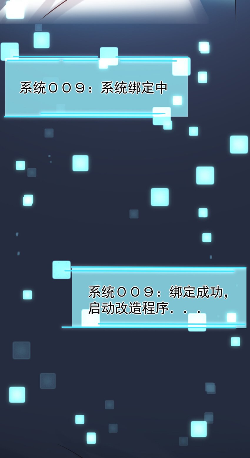 快穿之好好改造重新做人闻炎漫画,002 我只是渣又没做错什么2图