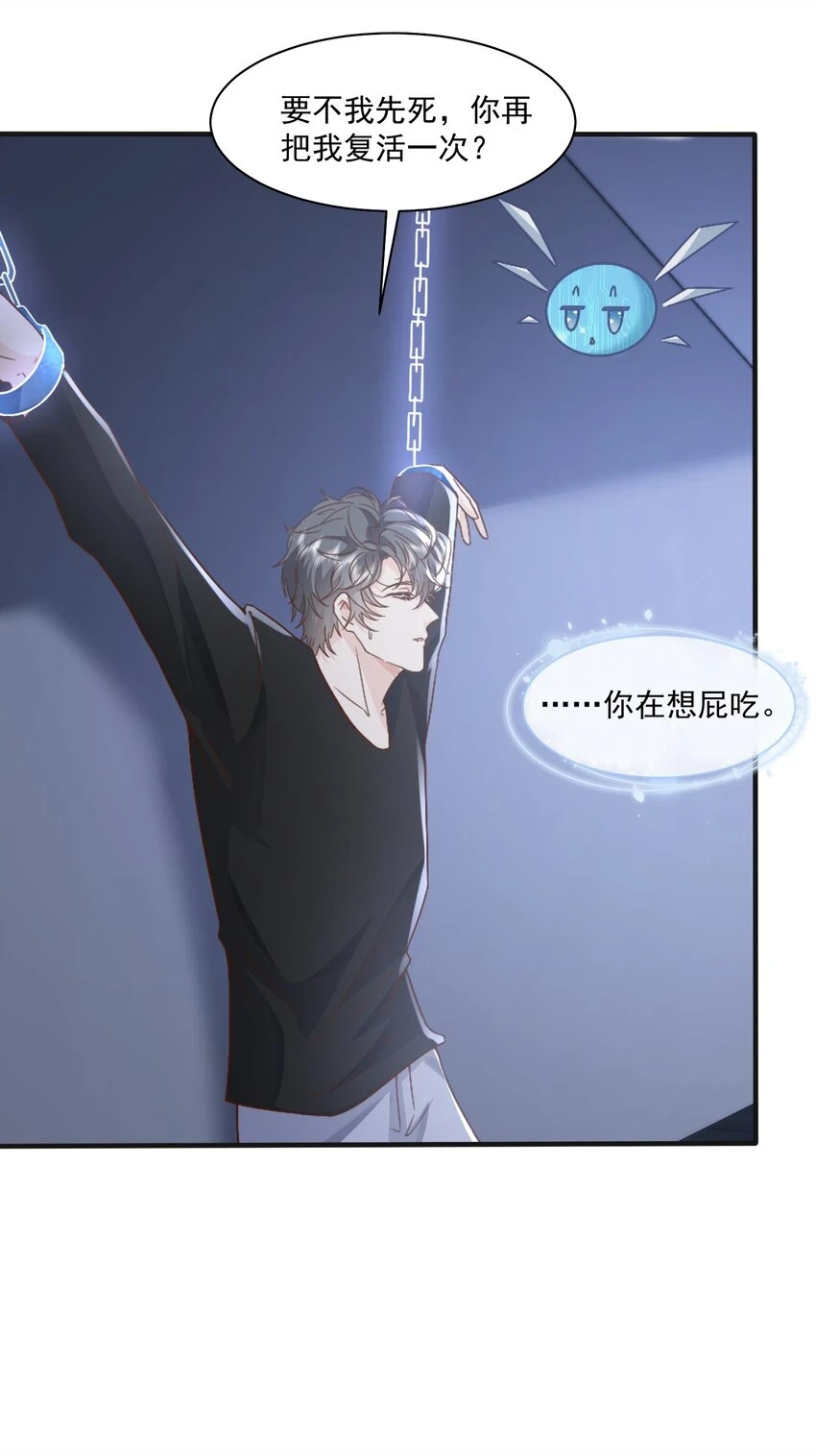 快穿之好好改造重新做人闻炎漫画,042 英雄救美1图