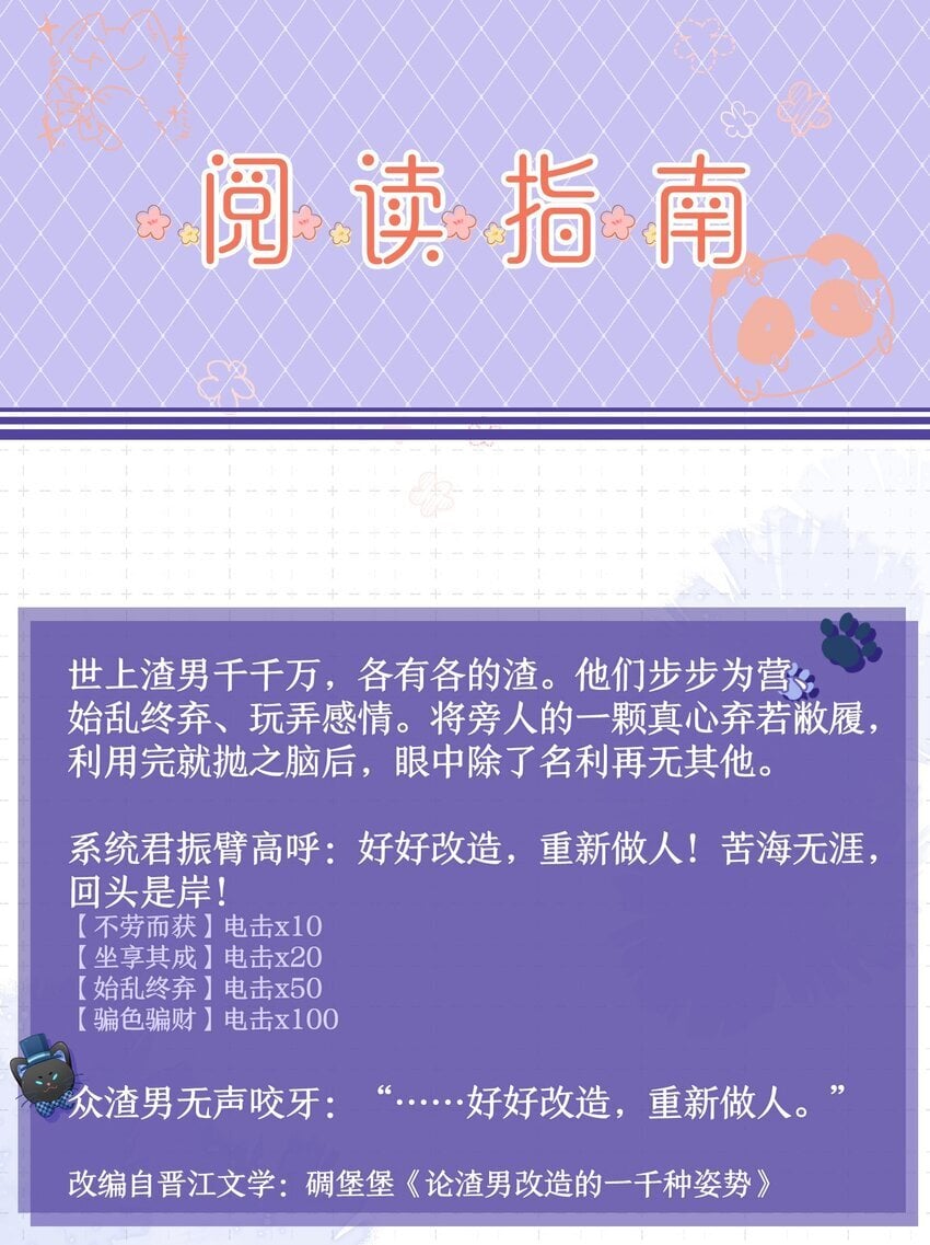 快穿之好好改造重新做人闻炎漫画,阅读 指南1图