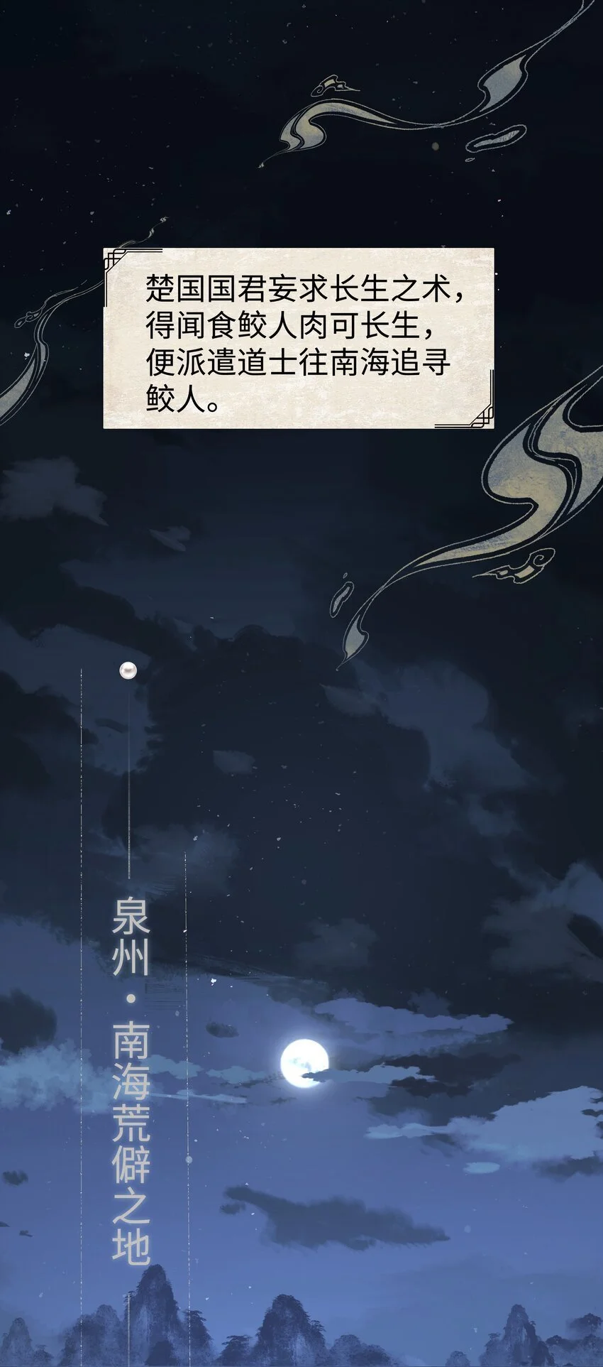 快穿之好好改造重新做人闻炎漫画,079 南海之外有鲛人1图