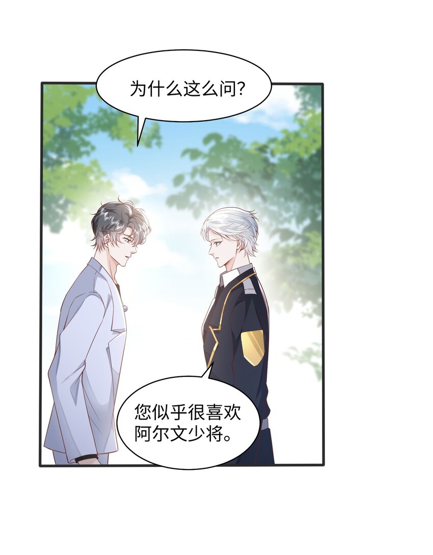 快穿之好好改造重新做人闻炎漫画,040 吃醋1图