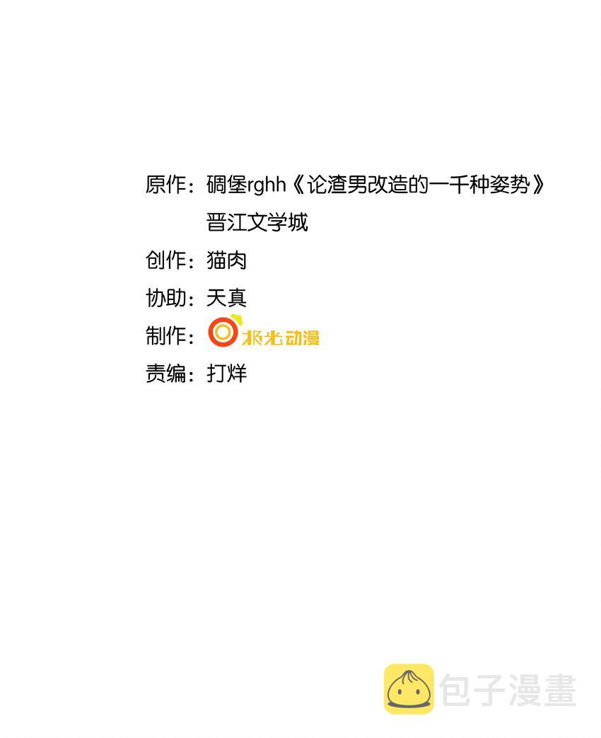 快穿之好好改造重新做人闻炎漫画,014 都到家里了2图