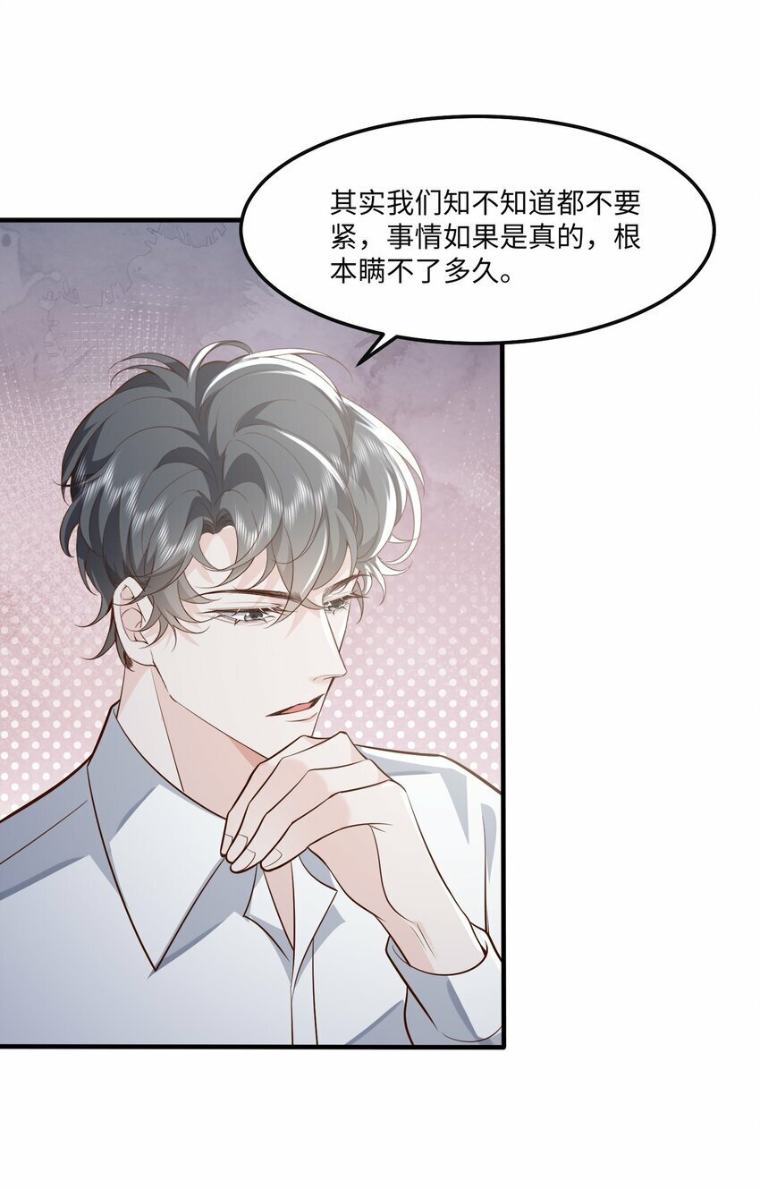 快穿之好好改造重新做人闻炎漫画,054 你要乖乖的1图