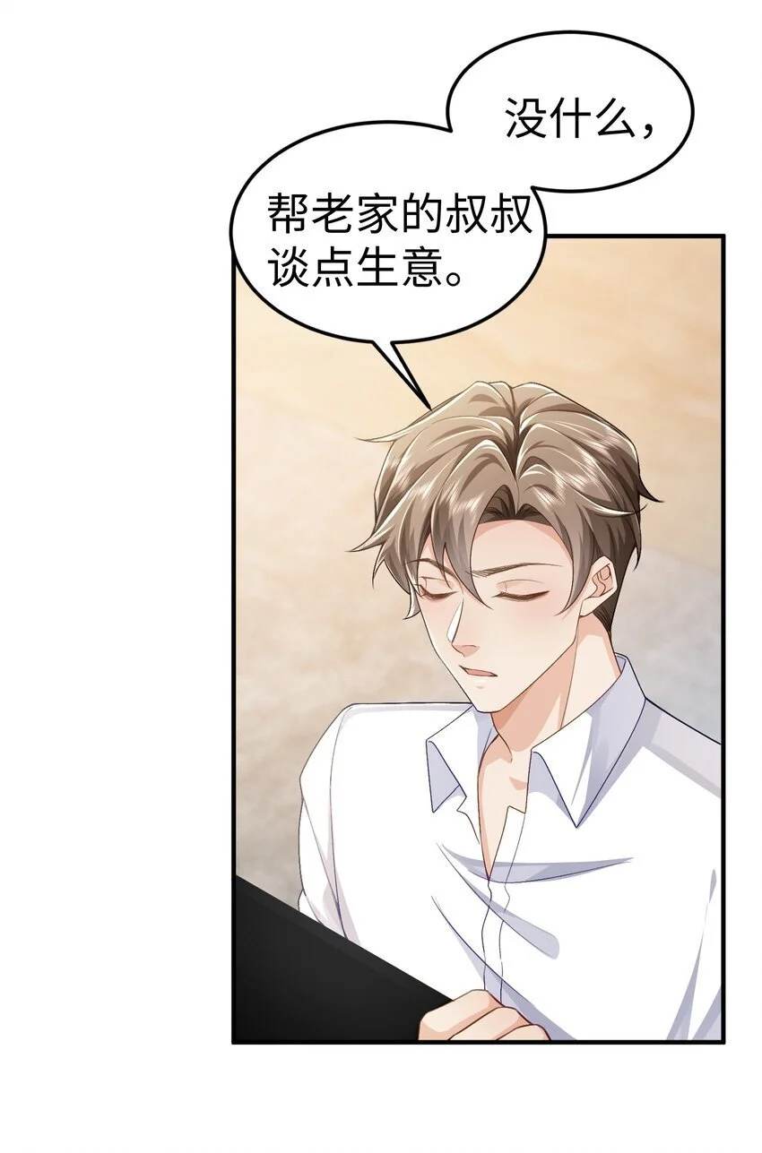 快穿之好好改造重新做人闻炎漫画,076 你什么样我都喜欢1图
