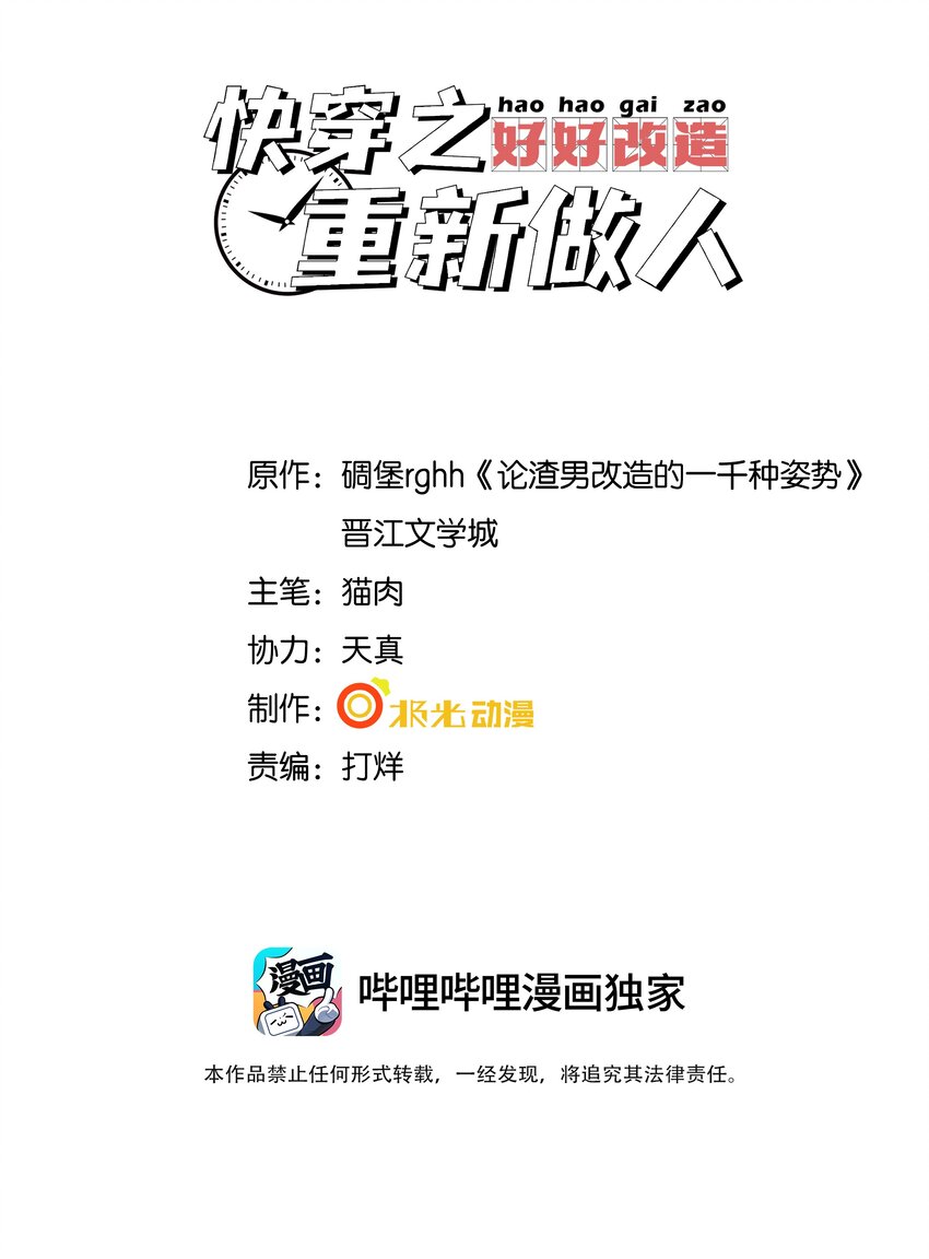 快穿之好好改造重新做人闻炎漫画,007 你很喜欢当瘸子？2图