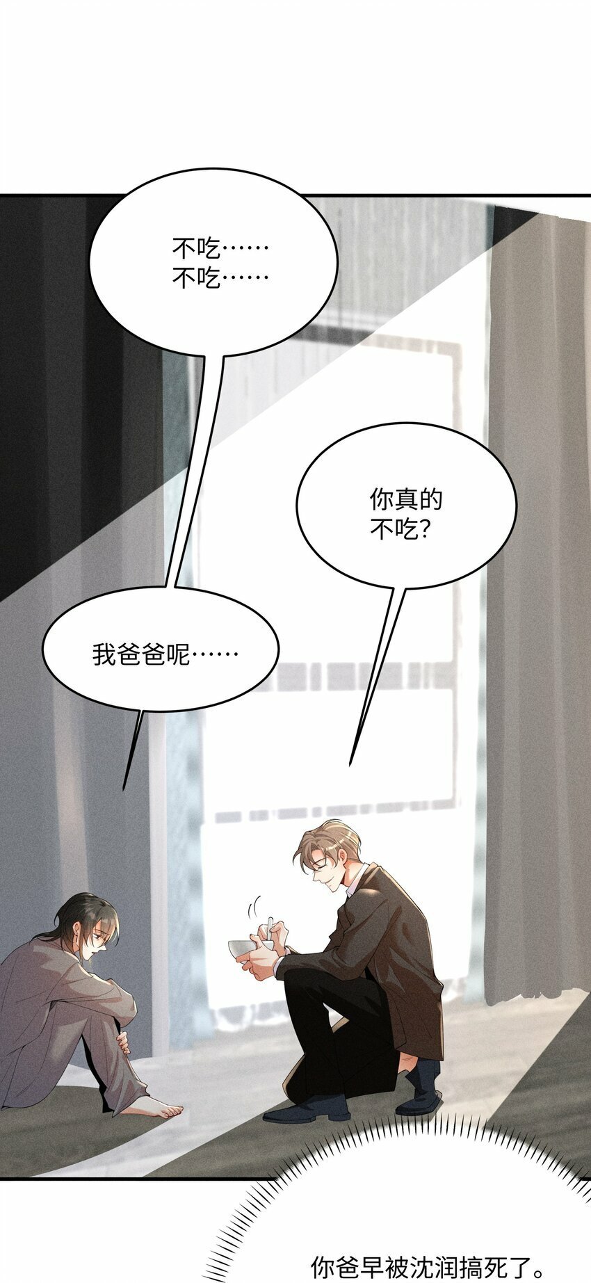 快穿之好好改造重新做人闻炎漫画,055 沈郁，我不值得……2图