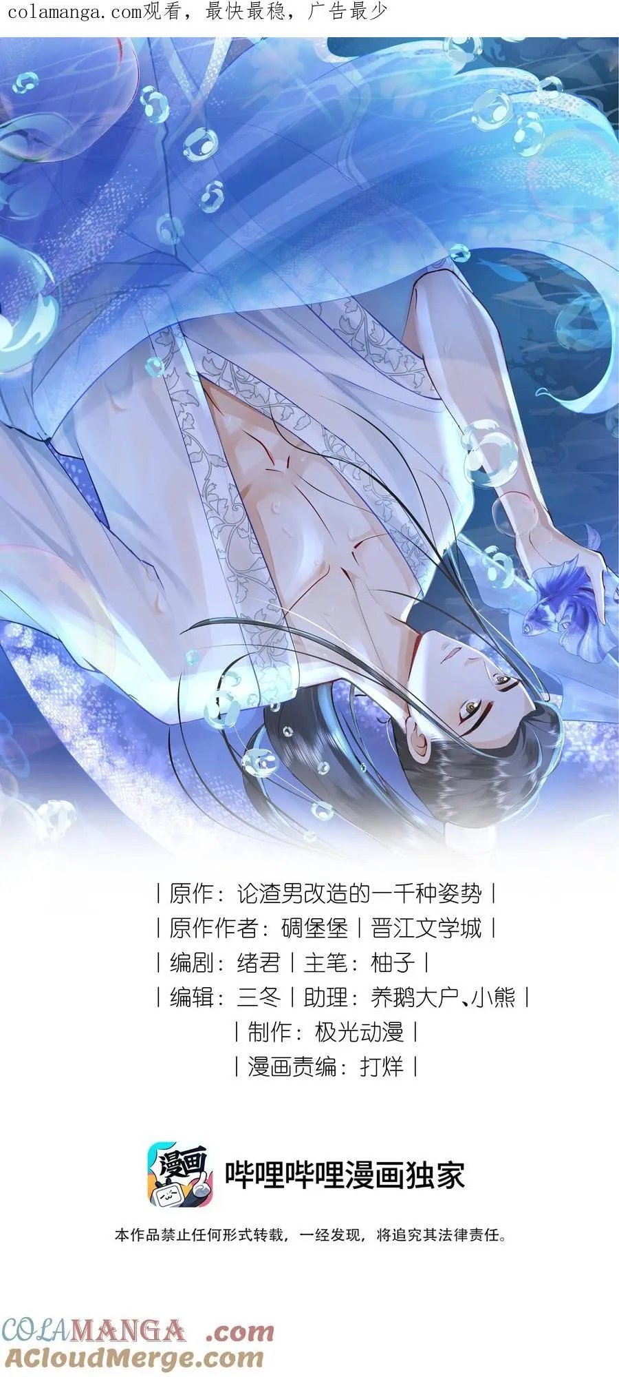快穿之好好改造重新做人闻炎漫画,098 你要杀我吗？1图