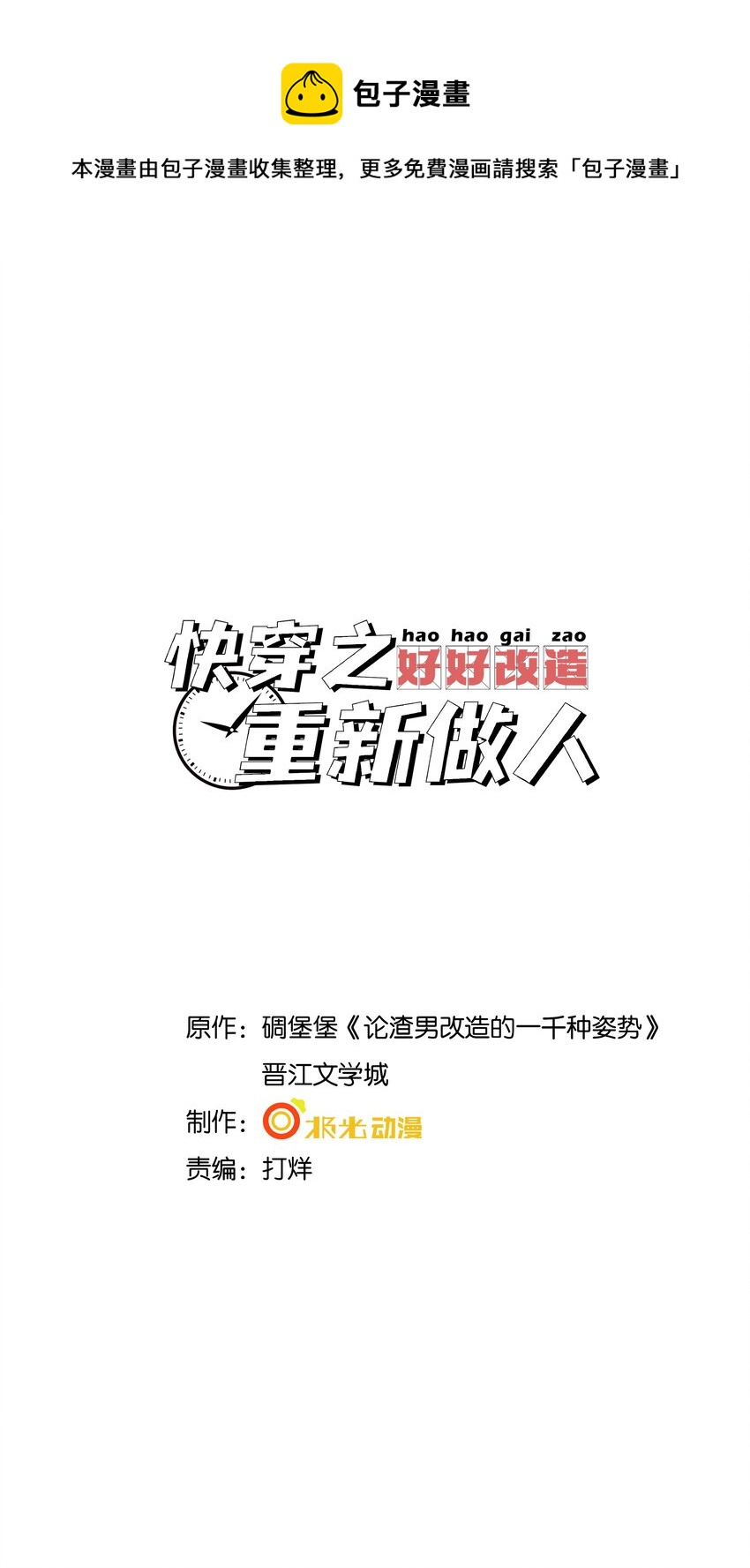 快穿之好好改造重新做人闻炎漫画,039 虫翼1图