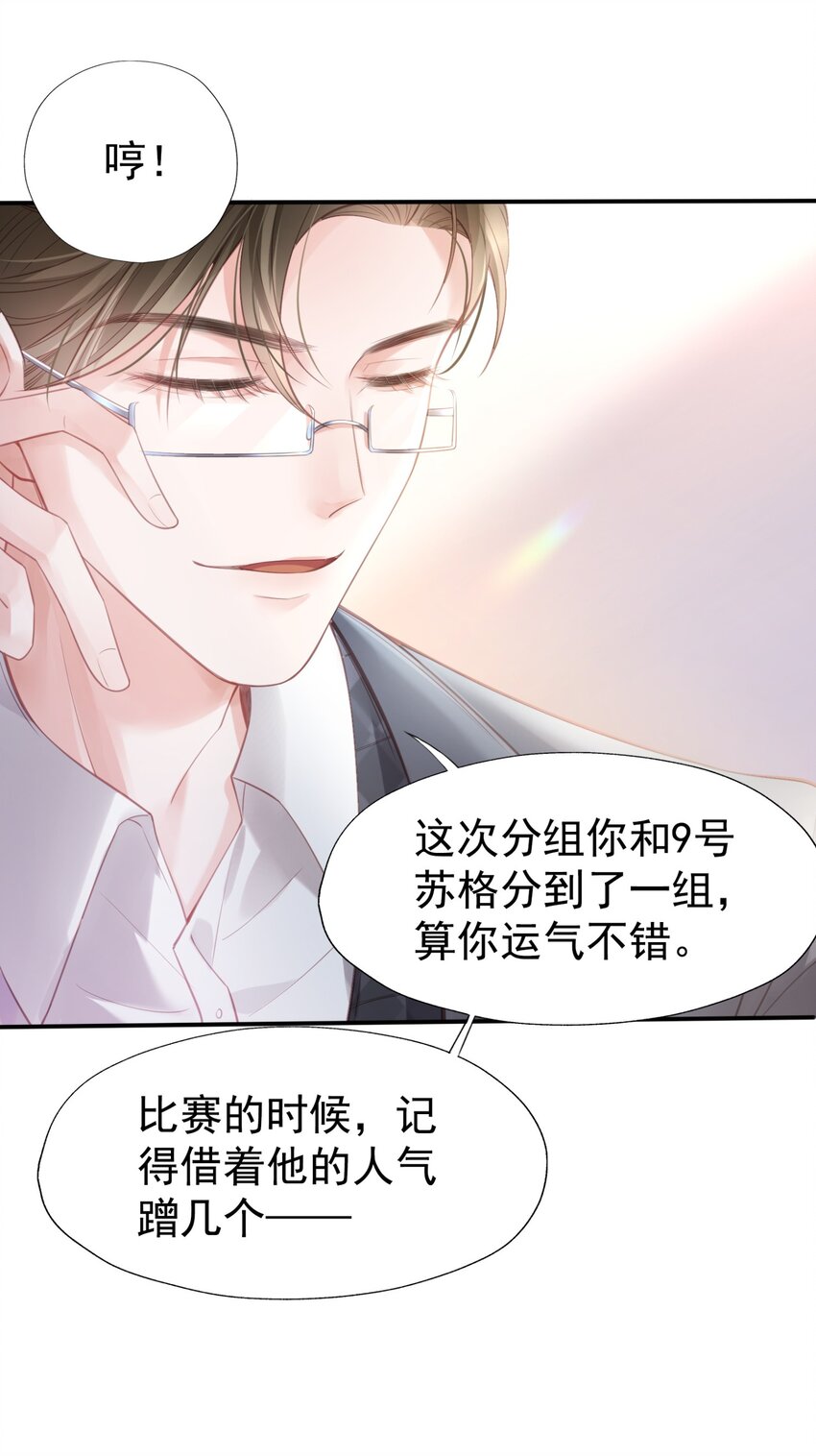 快穿之好好改造重新做人闻炎漫画,002 我只是渣又没做错什么2图