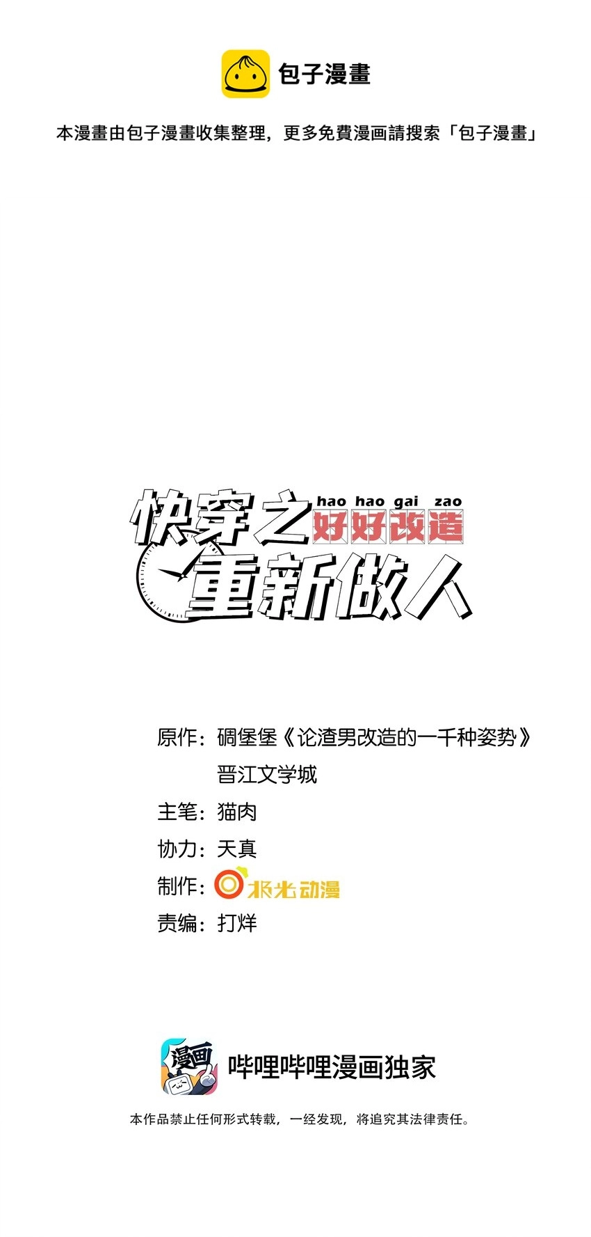 快穿之好好改造重新做人闻炎漫画,004 火药味真重啊1图