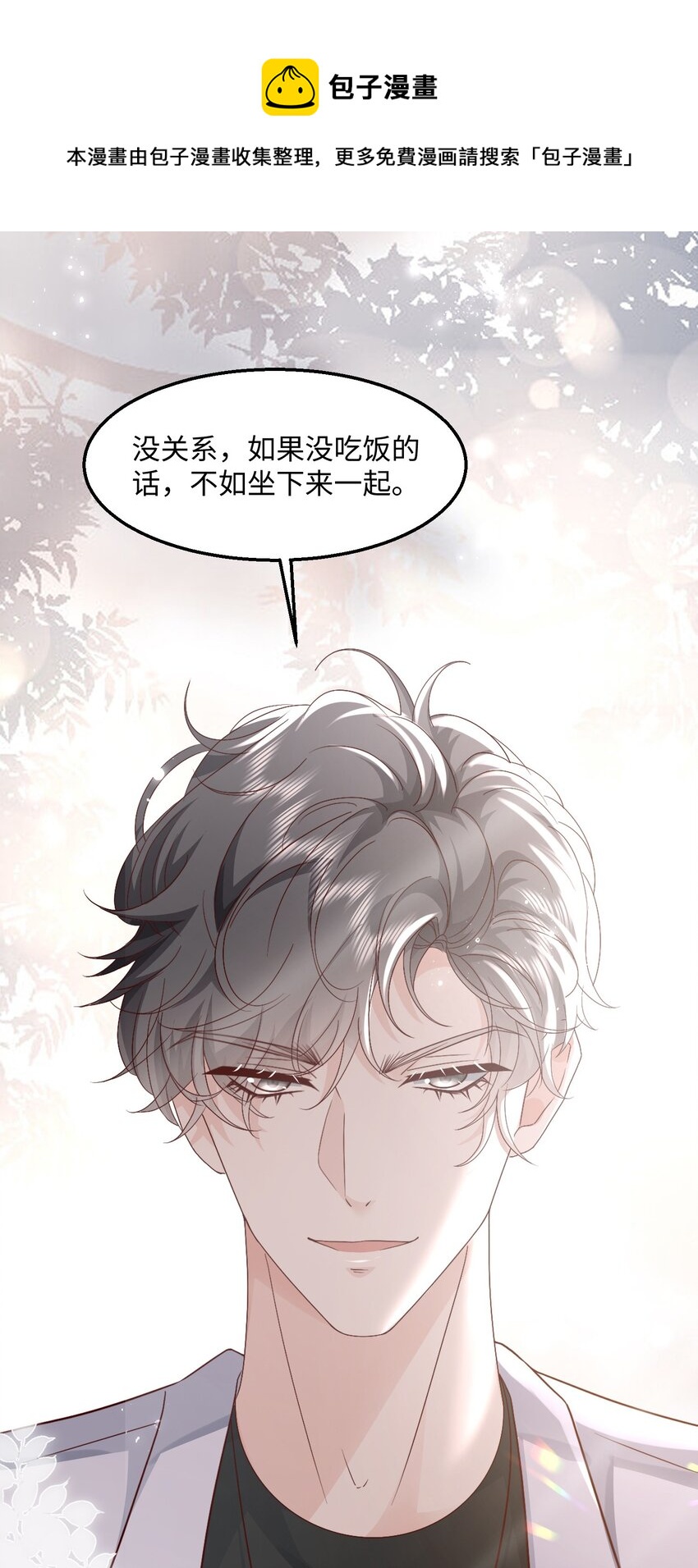 快穿之好好改造重新做人闻炎漫画,040 吃醋1图