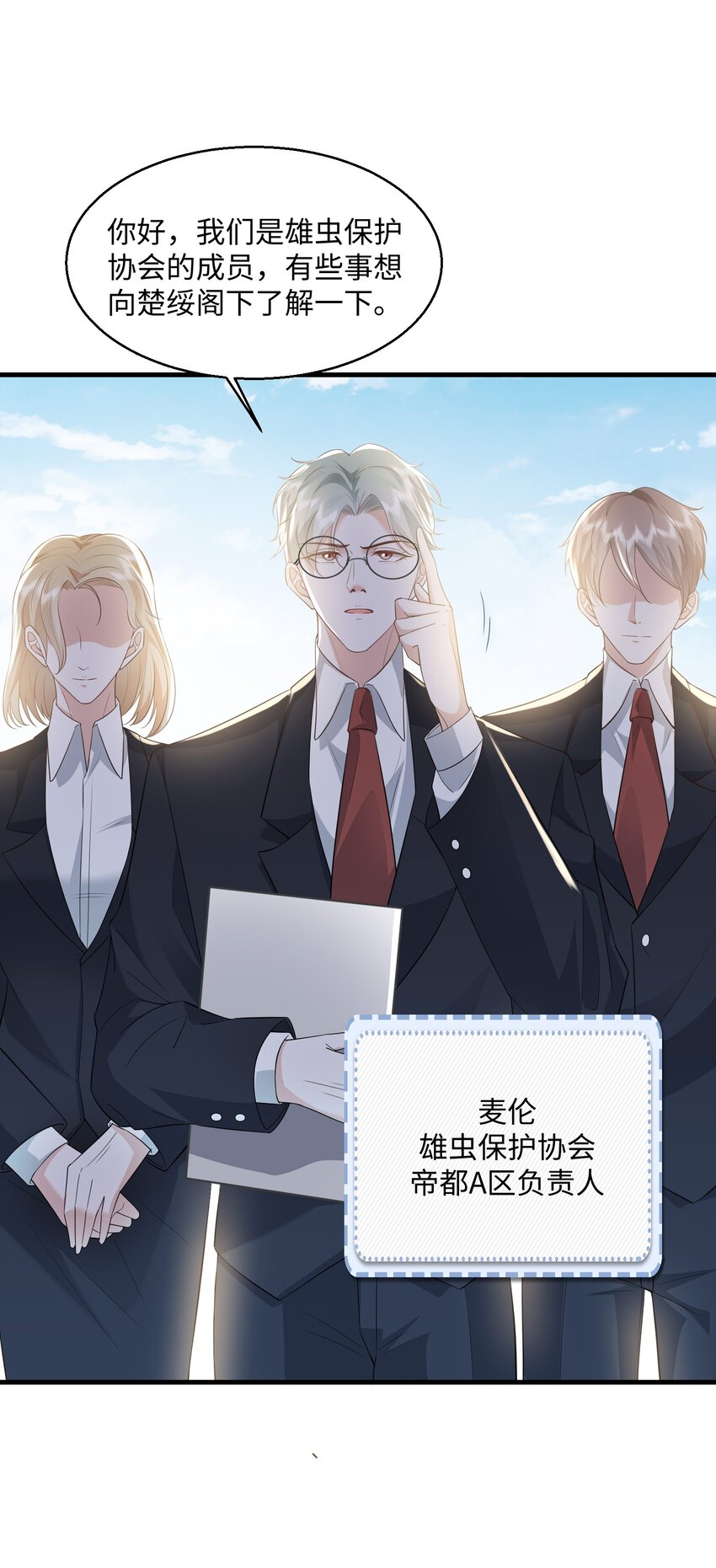 快穿之好好改造重新做人闻炎漫画,032 我以虫神起誓2图