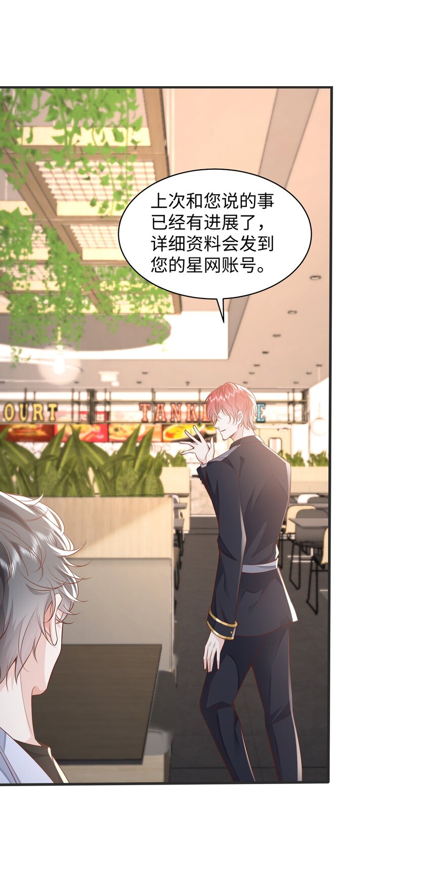 快穿之好好改造重新做人闻炎漫画,040 吃醋2图