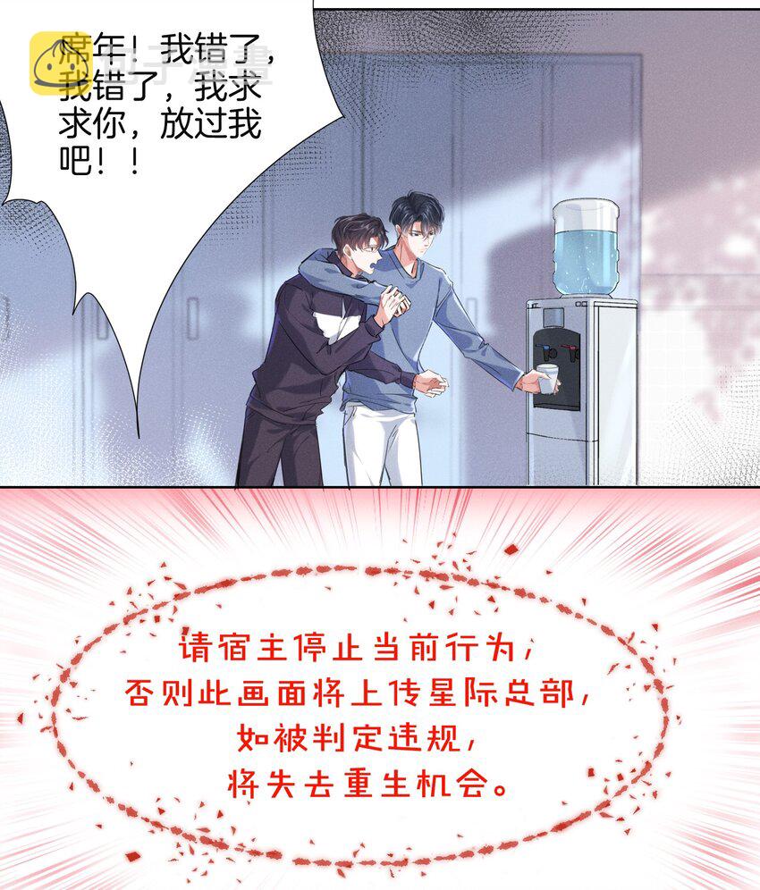 快穿之好好改造重新做人闻炎漫画,006 我错了，饶了我吧2图