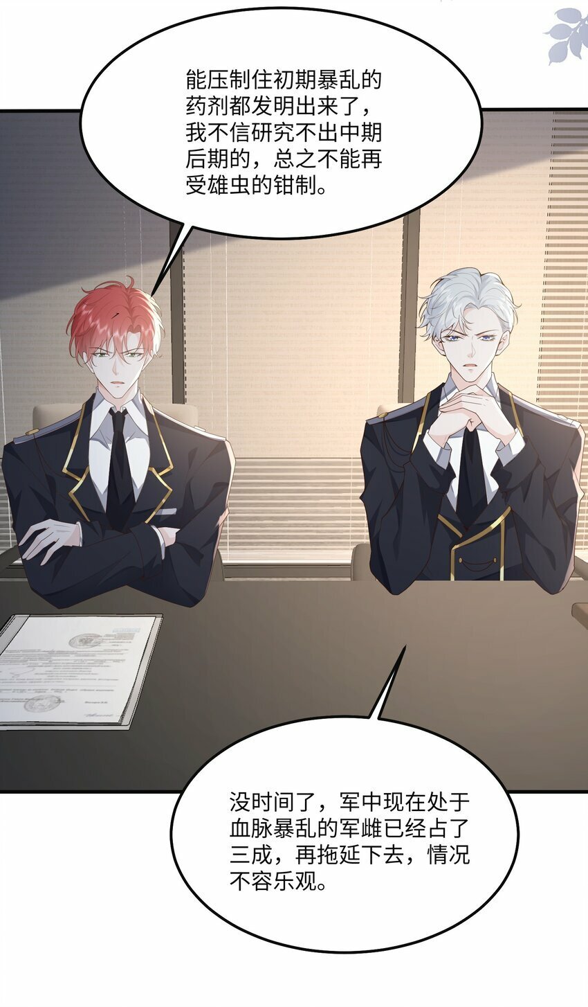 快穿之好好改造重新做人闻炎漫画,054 你要乖乖的2图