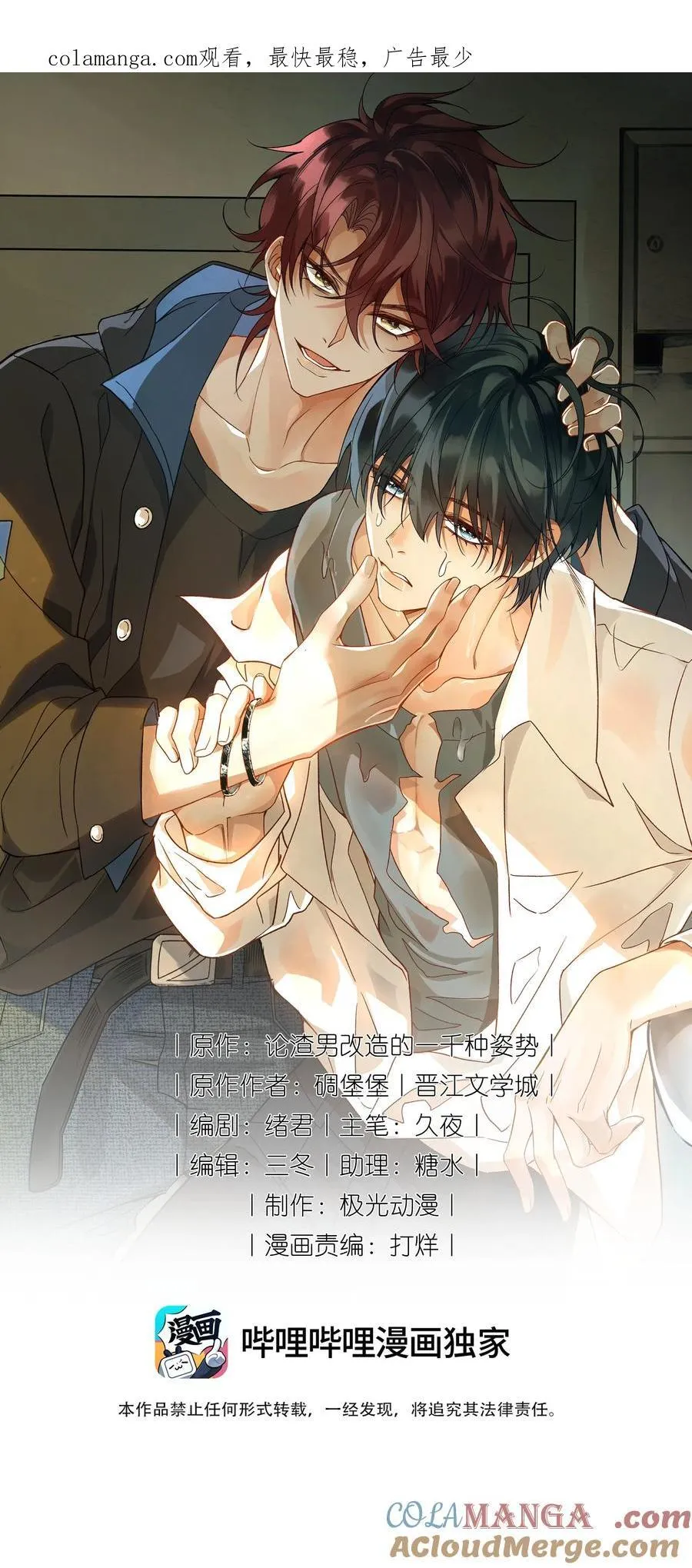 快穿之好好改造重新做人闻炎漫画,107 以后老子罩着你1图