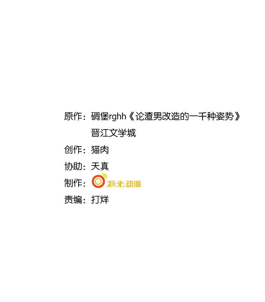 快穿之好好改造重新做人闻炎漫画,025 爱得深沉2图
